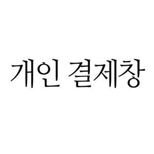 인하대학교 청청하루 홍도라지청스틱세트 7개